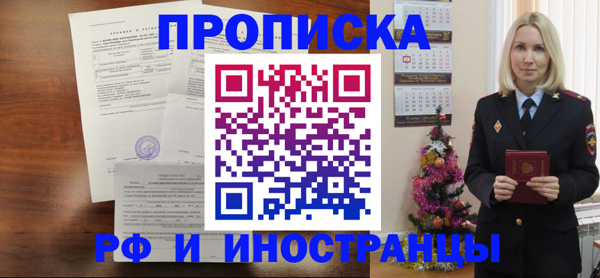 временная регистрация адрес в Домодедово